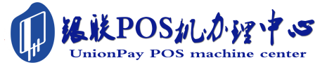 郎溪POS机办理服务中心